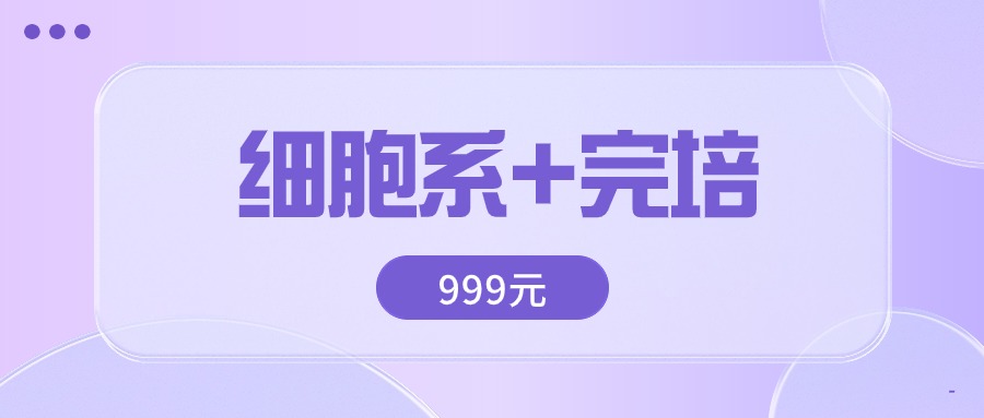 10月有好禮細胞系999+完培+京東卡